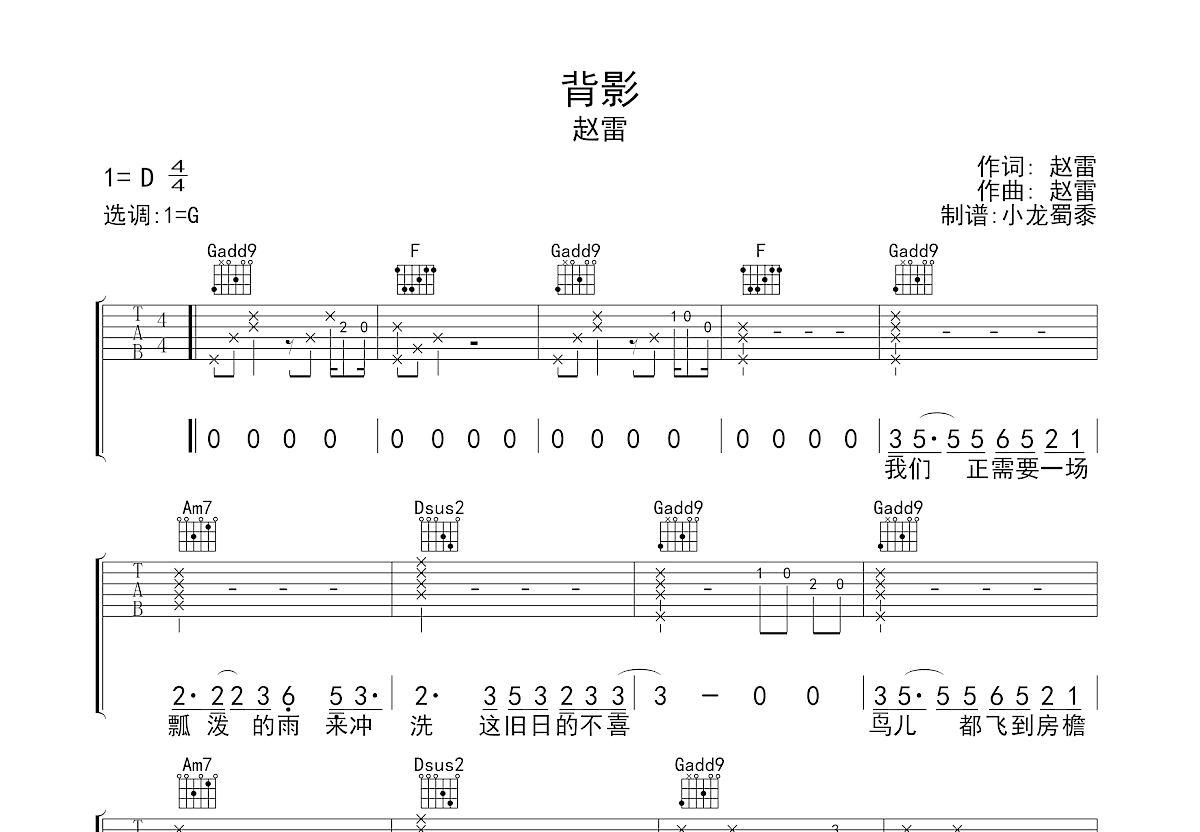 背影吉他谱预览图