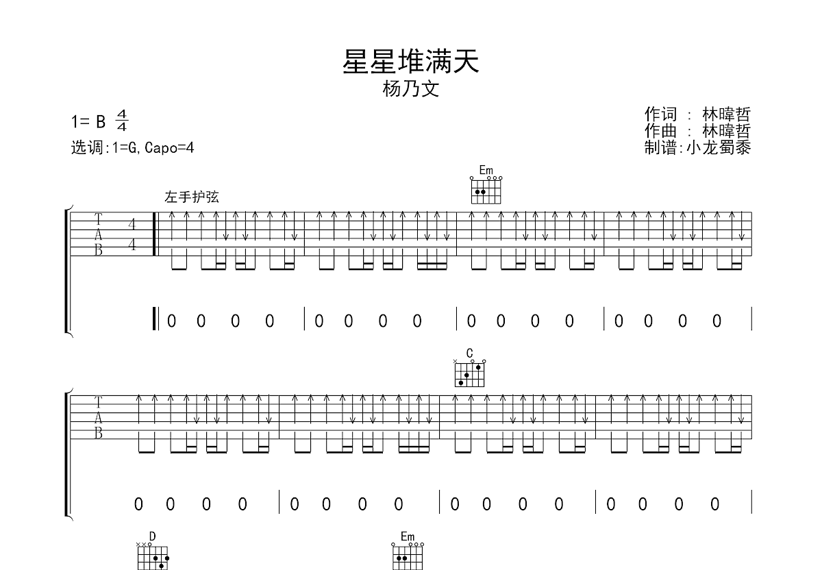 星星堆满天吉他谱预览图