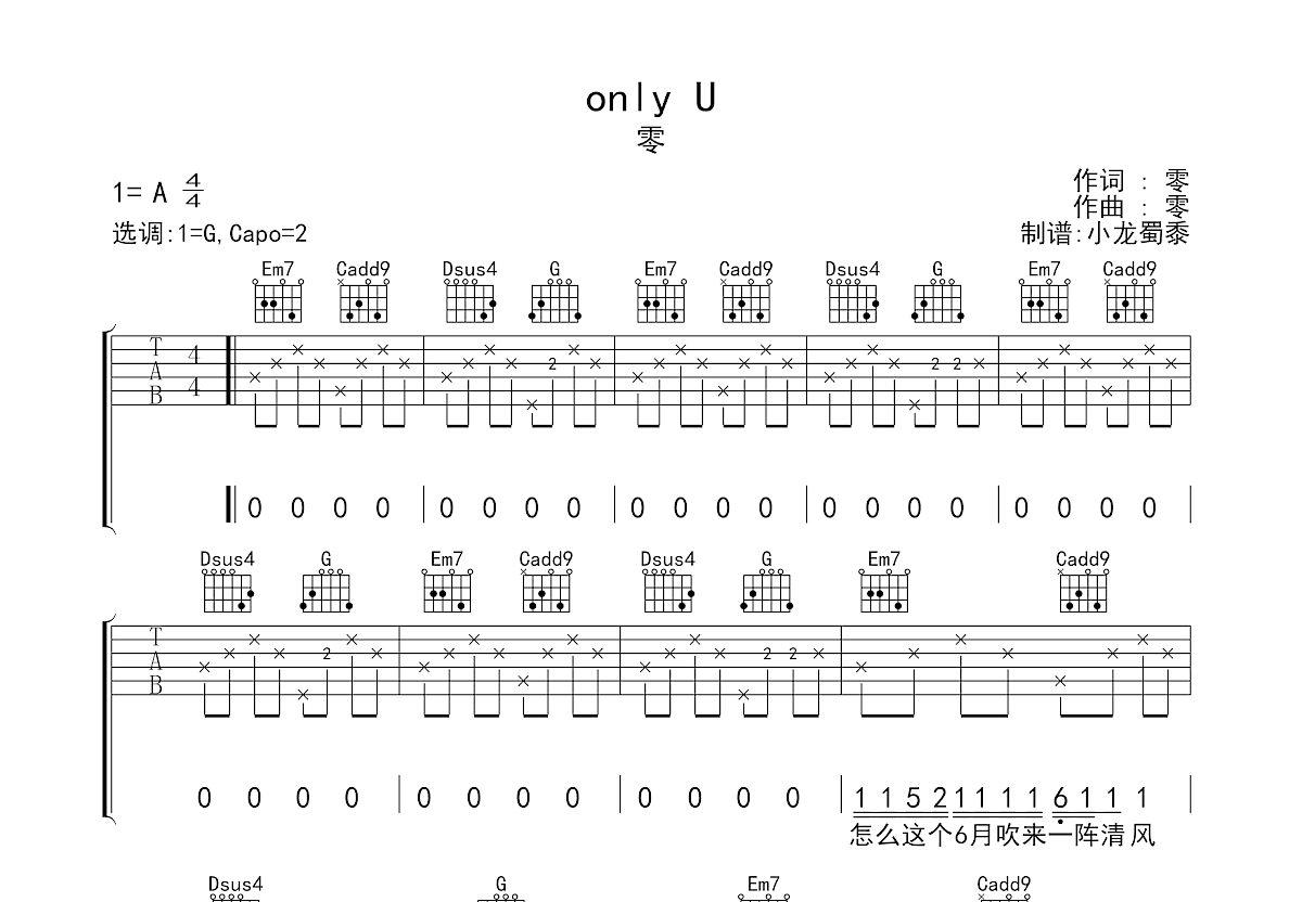 only U吉他谱预览图