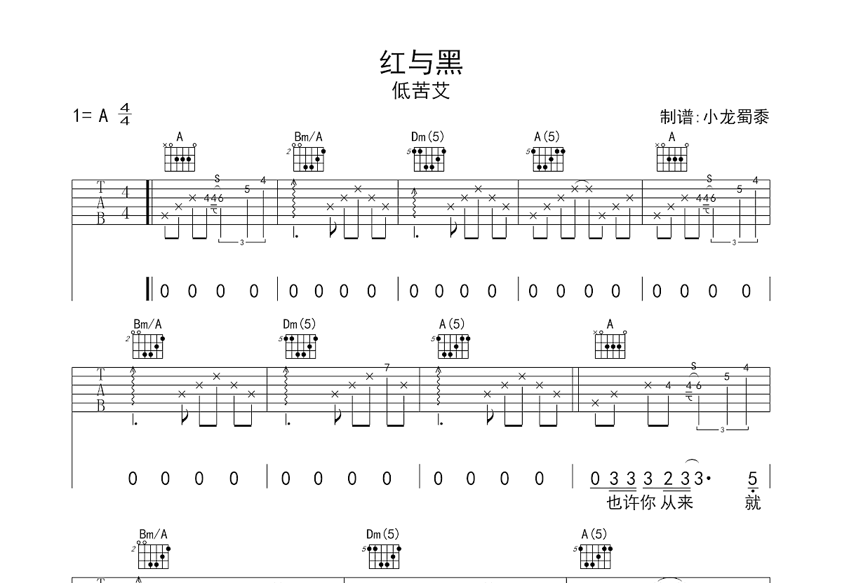 红与黑吉他谱预览图