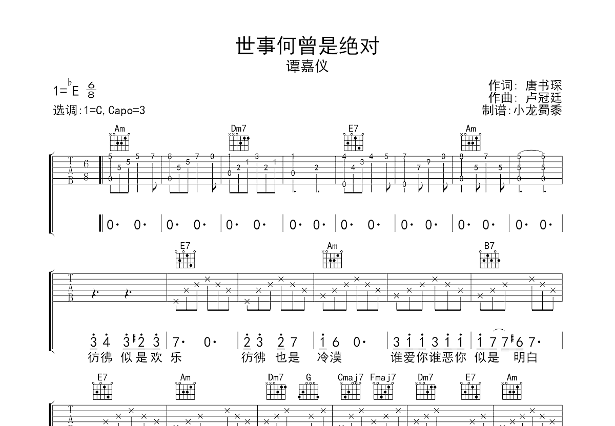 世事何曾是绝对吉他谱预览图