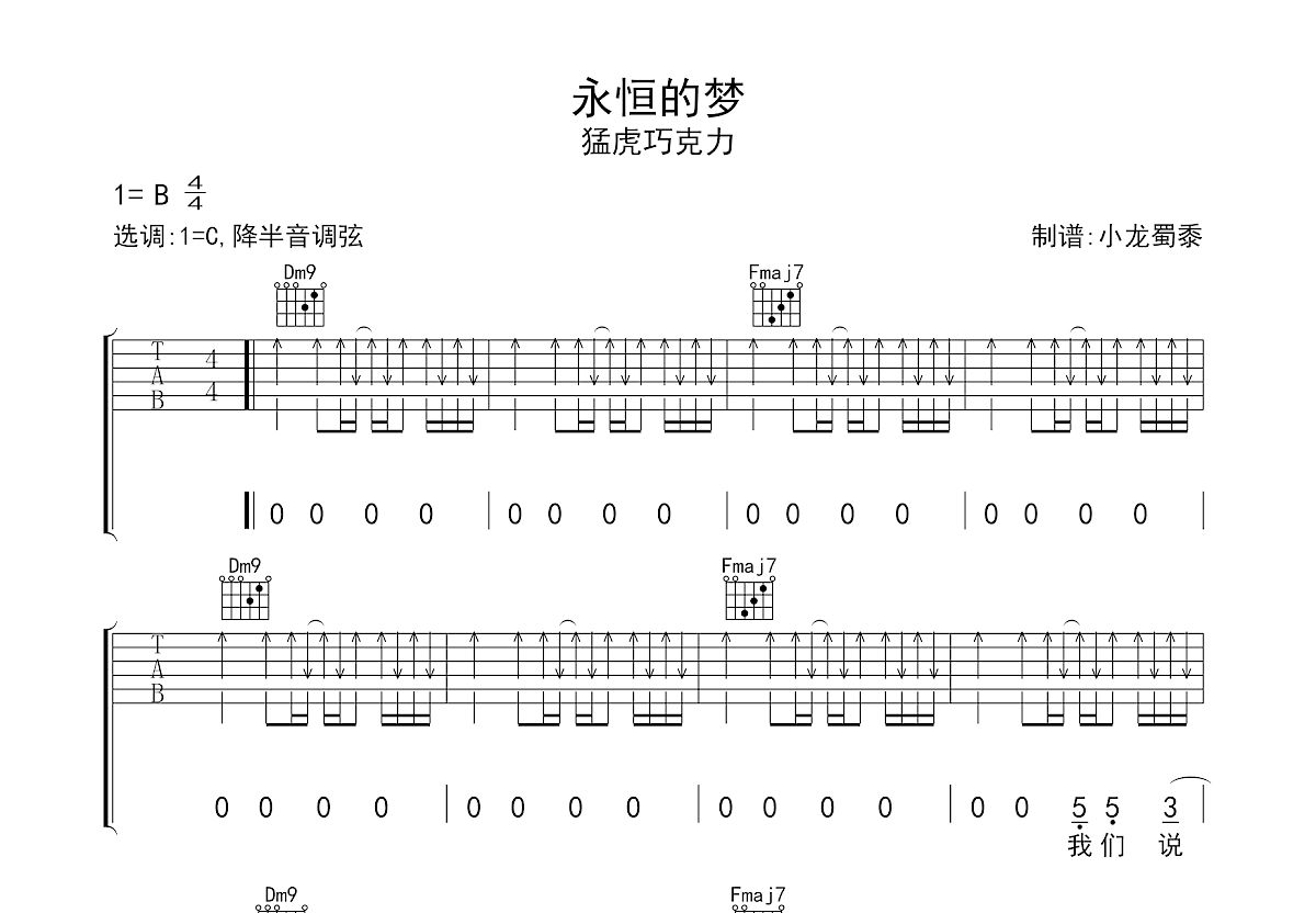 永恒的梦吉他谱预览图