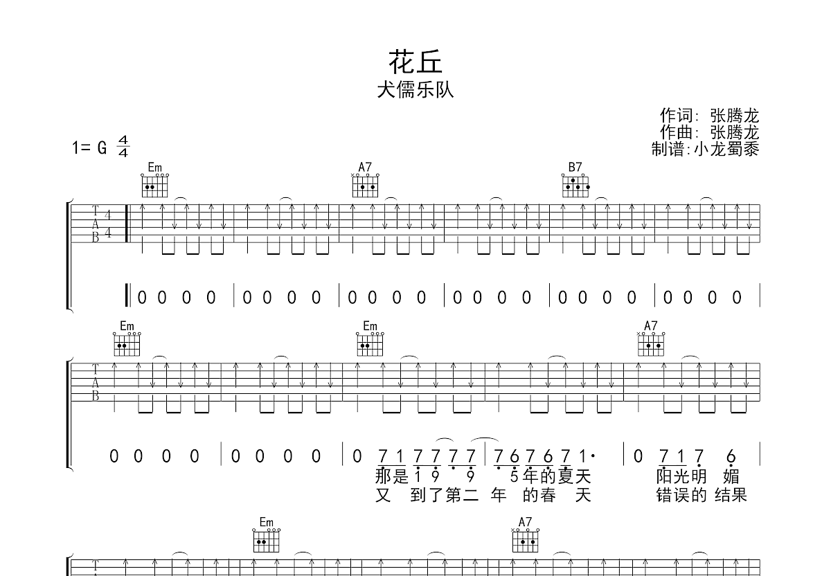 花丘吉他谱预览图