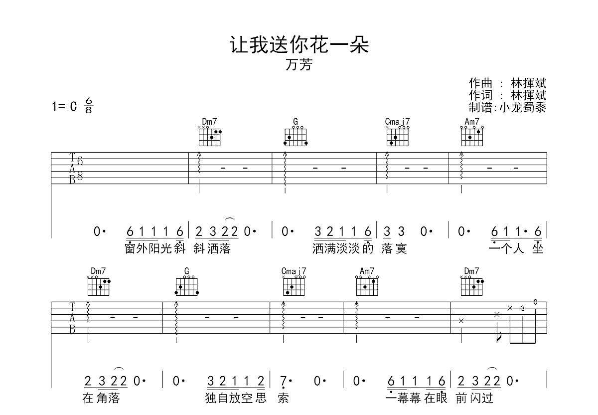 让我送你花一朵吉他谱预览图