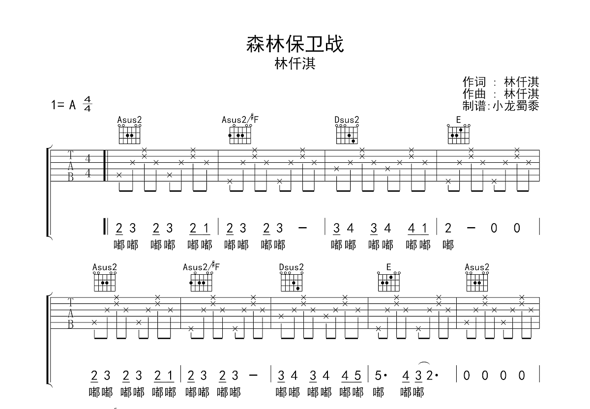 森林保卫战吉他谱预览图