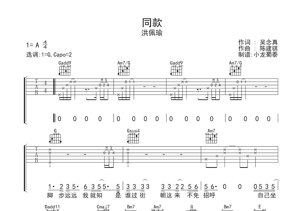 同款吉他谱预览图