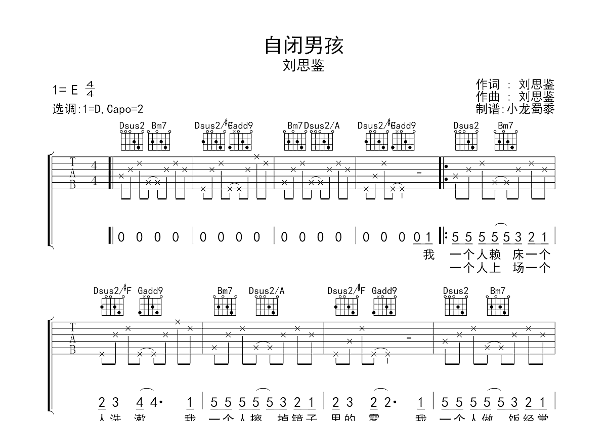 自闭男孩吉他谱预览图