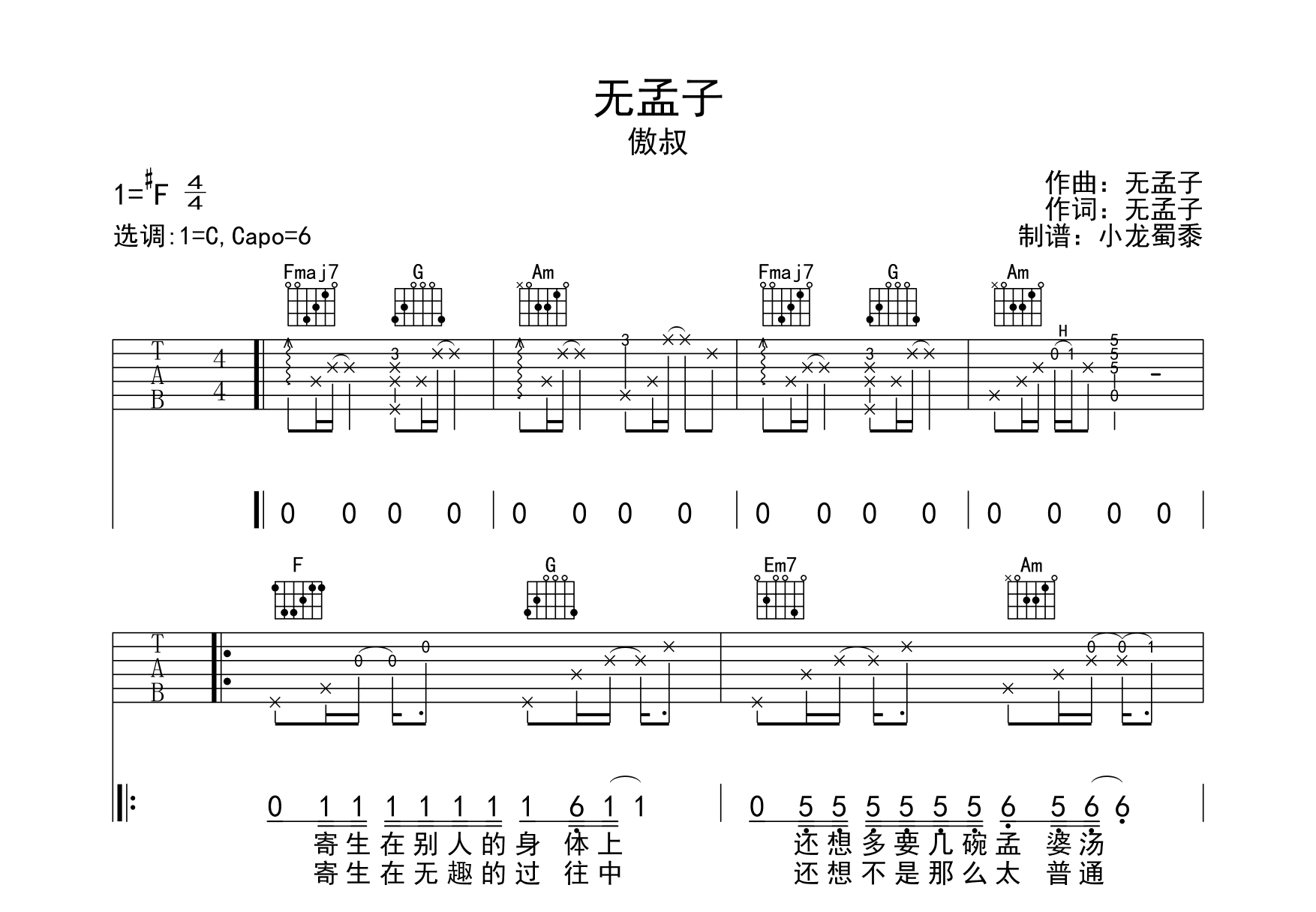 无孟子吉他谱预览图