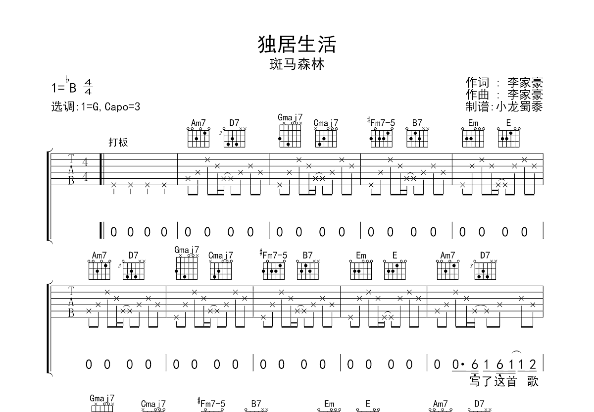 独居生活吉他谱预览图