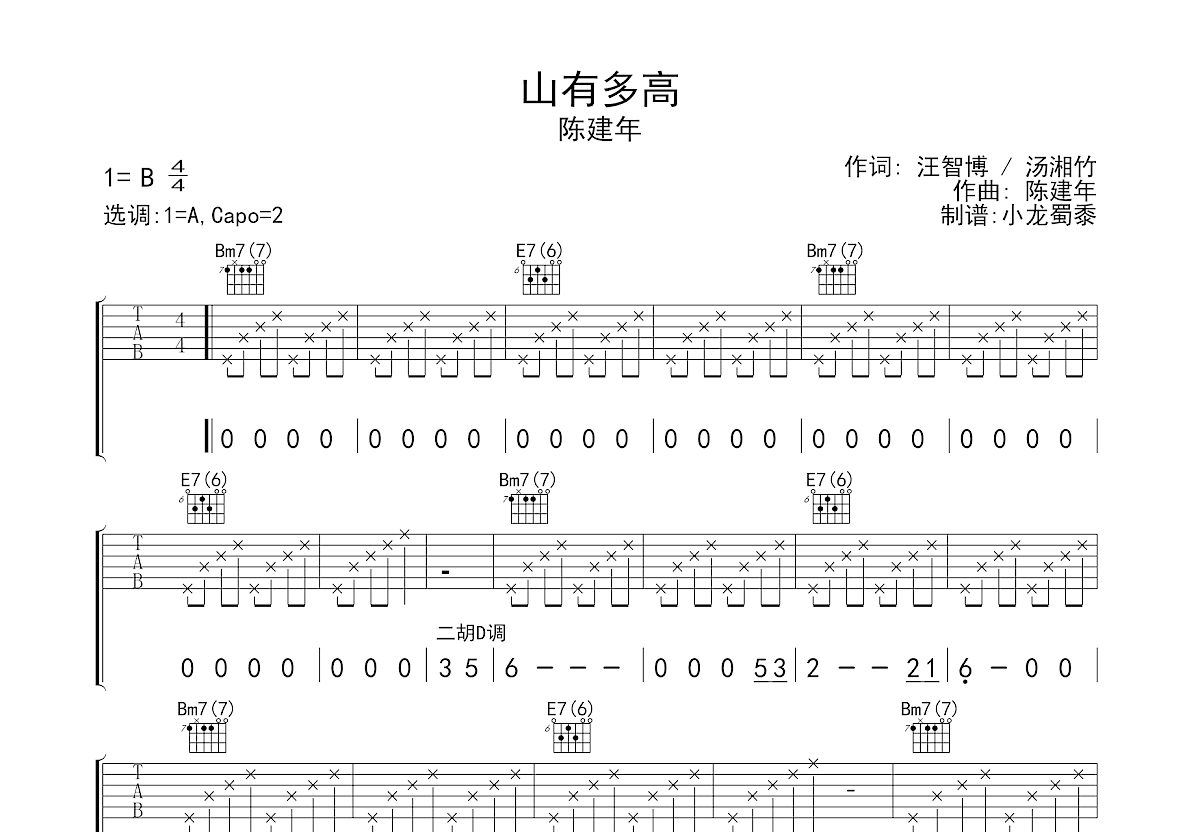 山有多高吉他谱_陈建年_A调弹唱