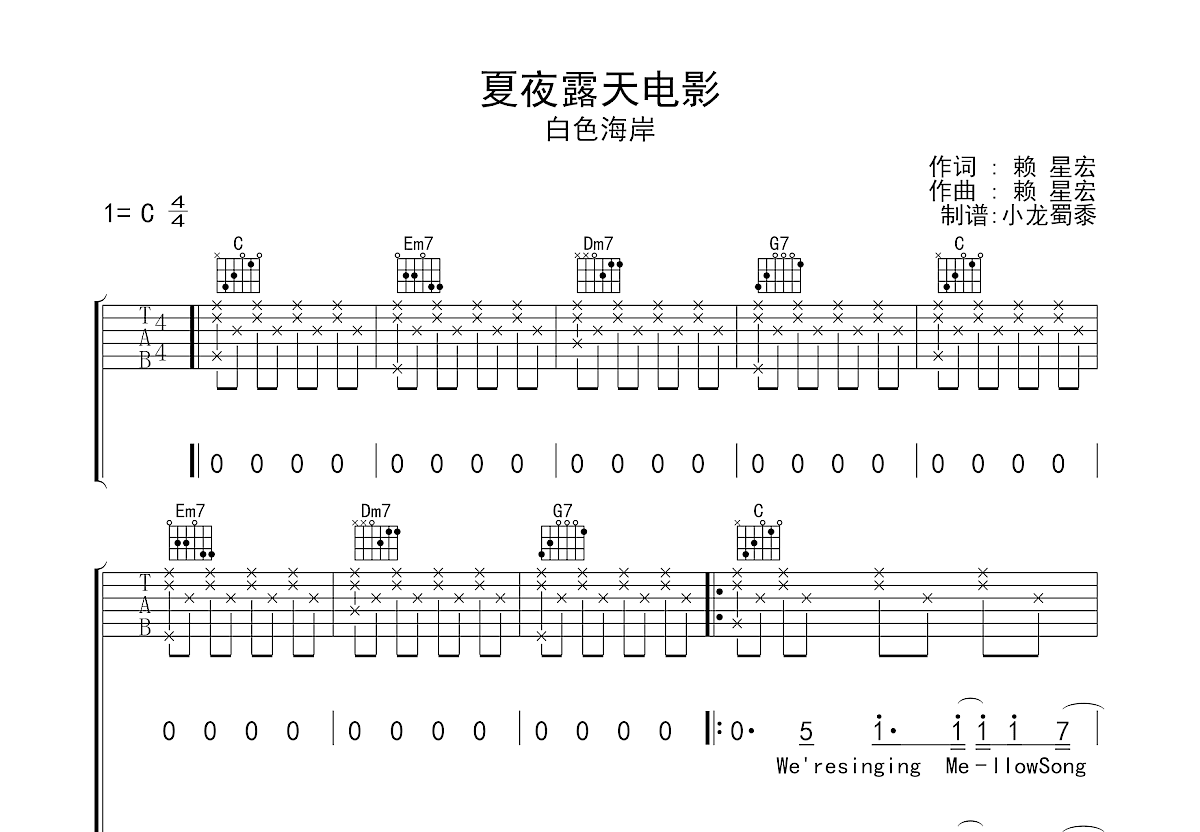 夏夜露天电影吉他谱预览图