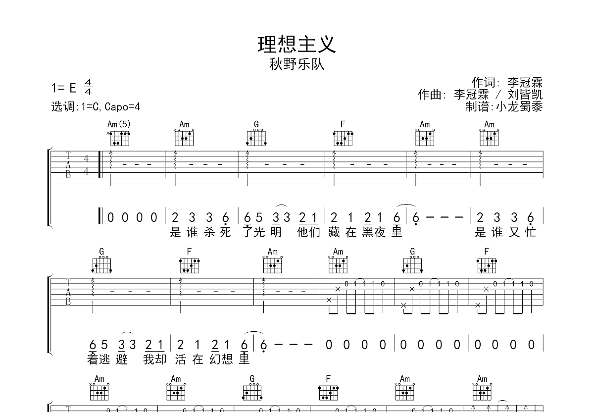 理想主义吉他谱_秋野乐队_C调弹唱