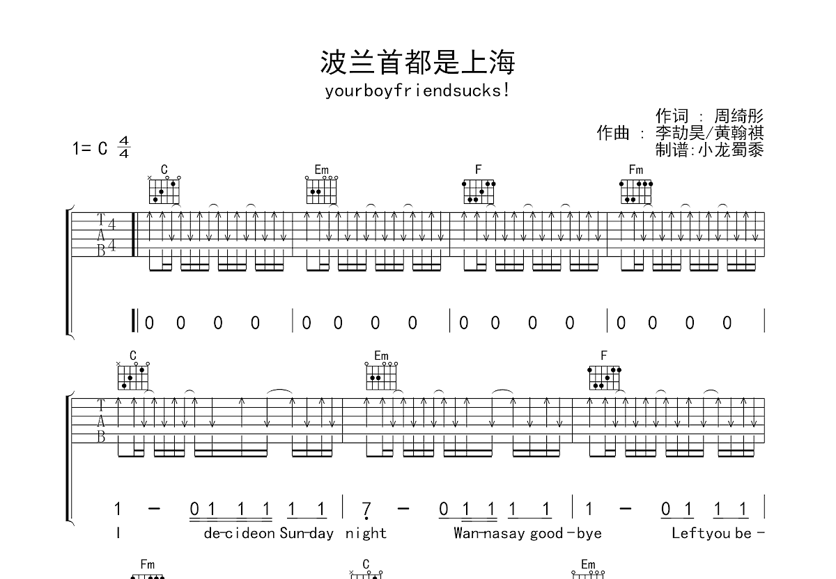 波兰首都是上海吉他谱预览图