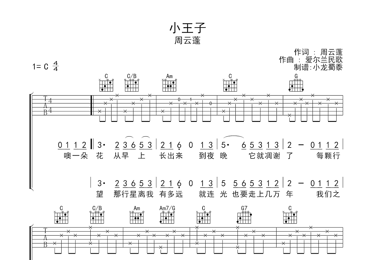 小王子吉他谱预览图