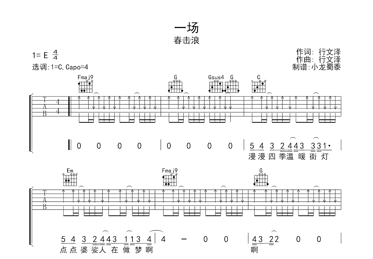 一场吉他谱预览图