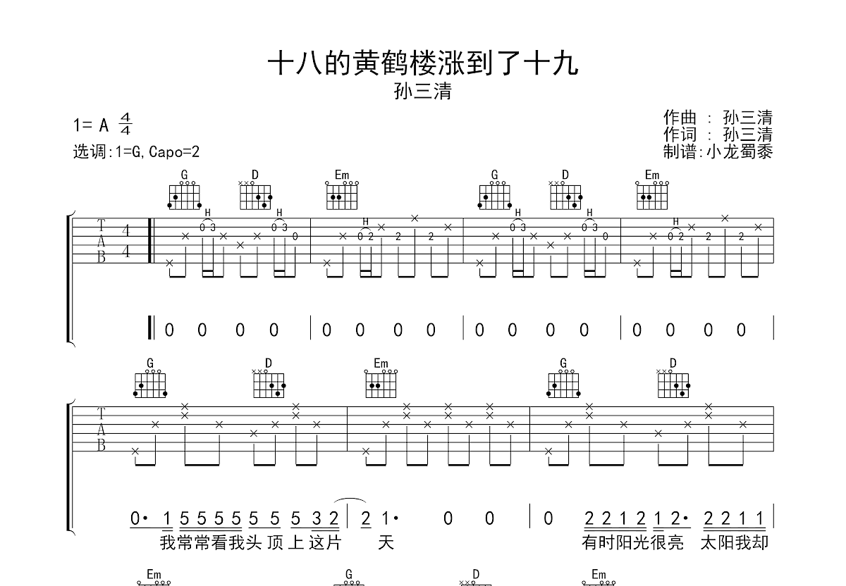 十八的黄鹤楼涨到了十九吉他谱预览图