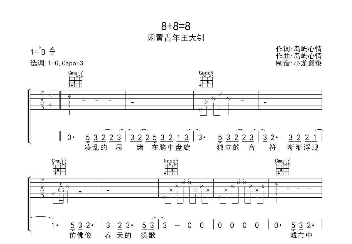 8+8=8吉他谱预览图