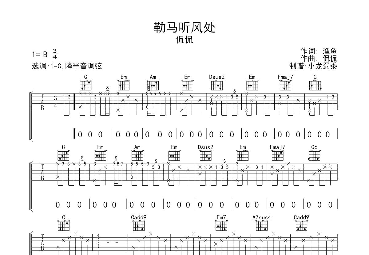 勒马听风处吉他谱_侃侃_C调弹唱