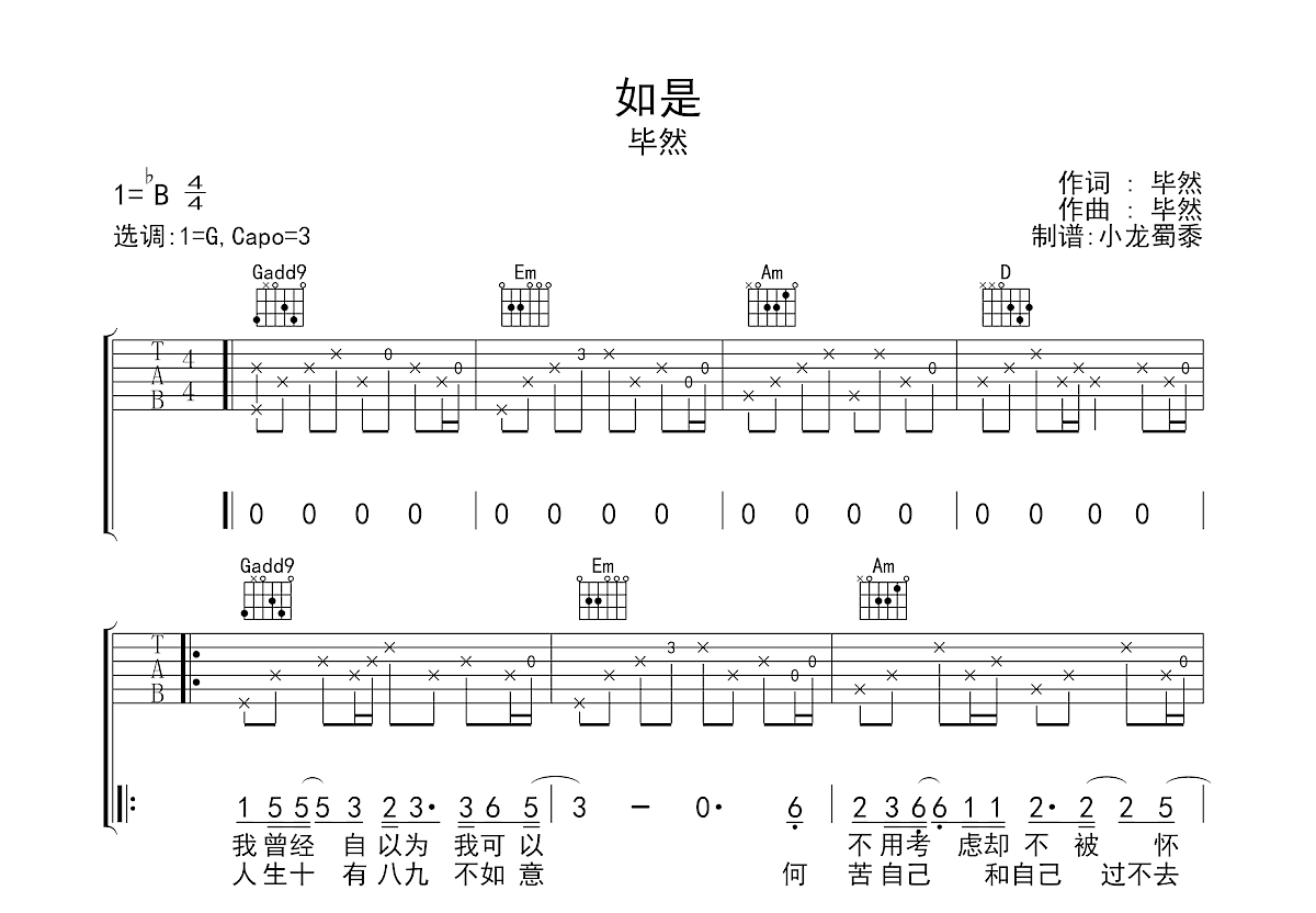 如是吉他谱预览图