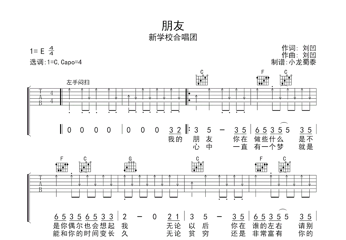 朋友吉他谱预览图