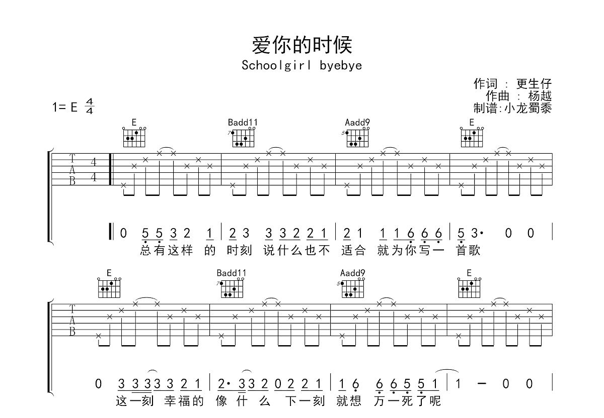 爱你的时候吉他谱预览图