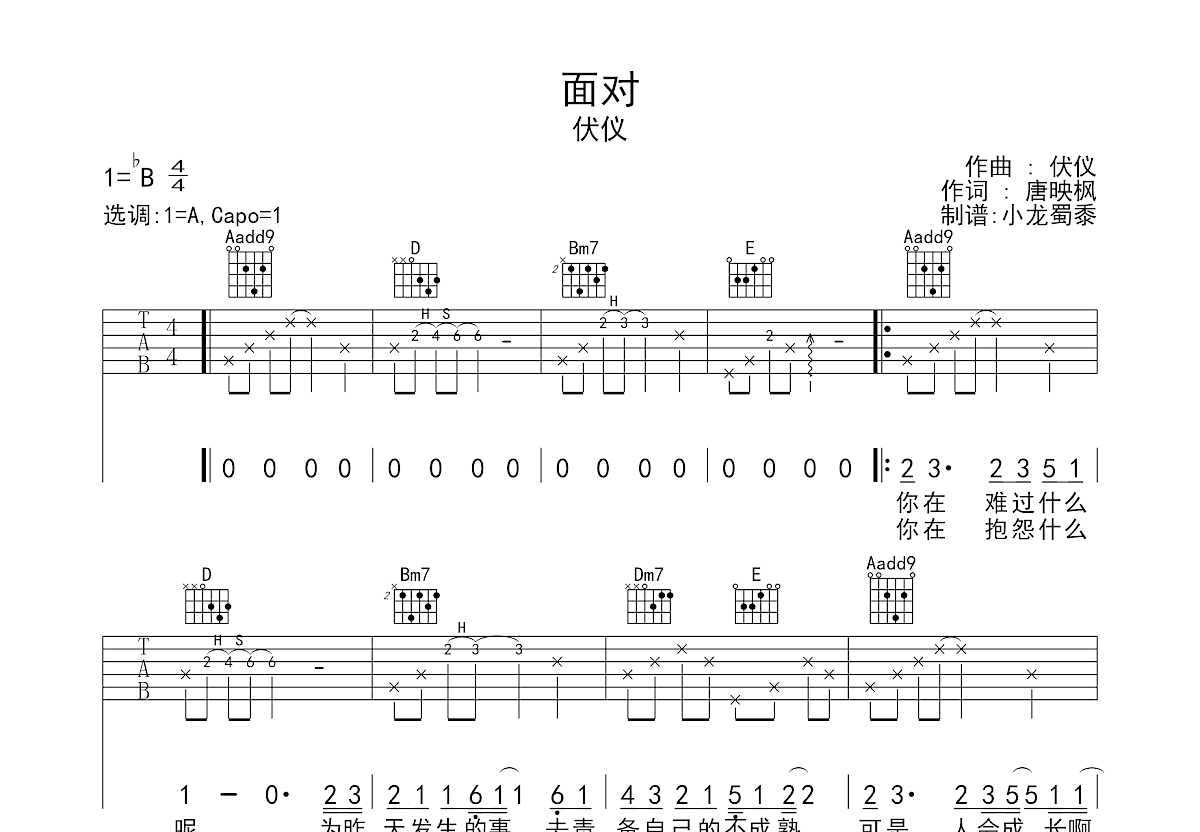 面对吉他谱预览图
