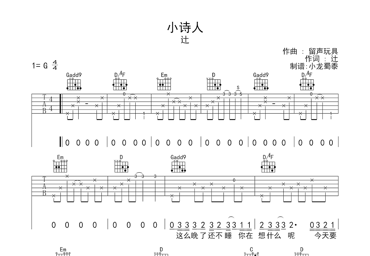 小诗人吉他谱预览图