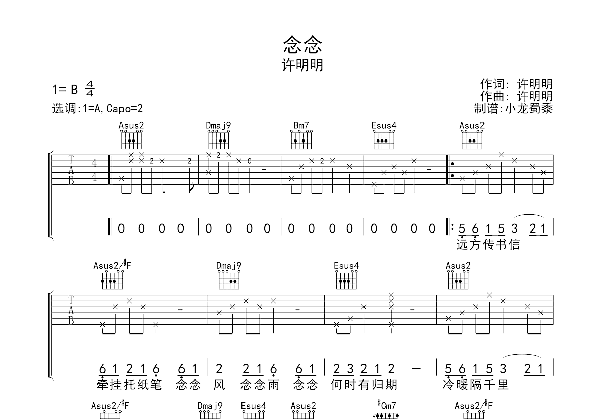 念念吉他谱预览图