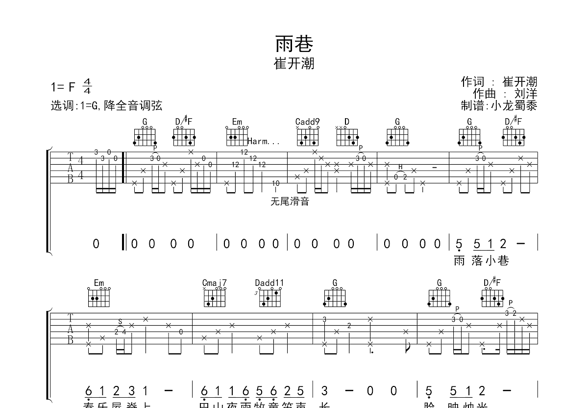 雨巷吉他谱预览图