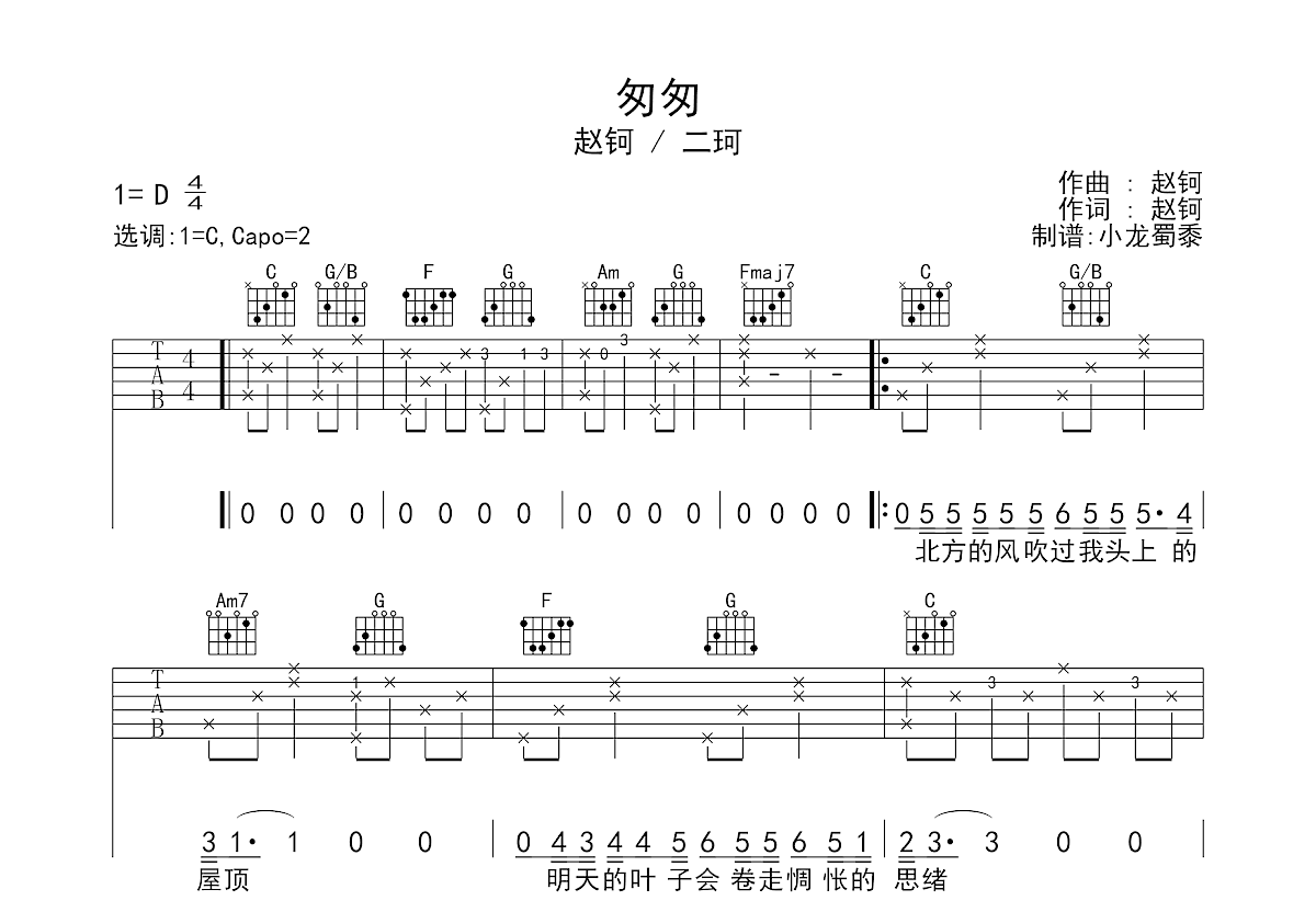 匆匆吉他谱预览图