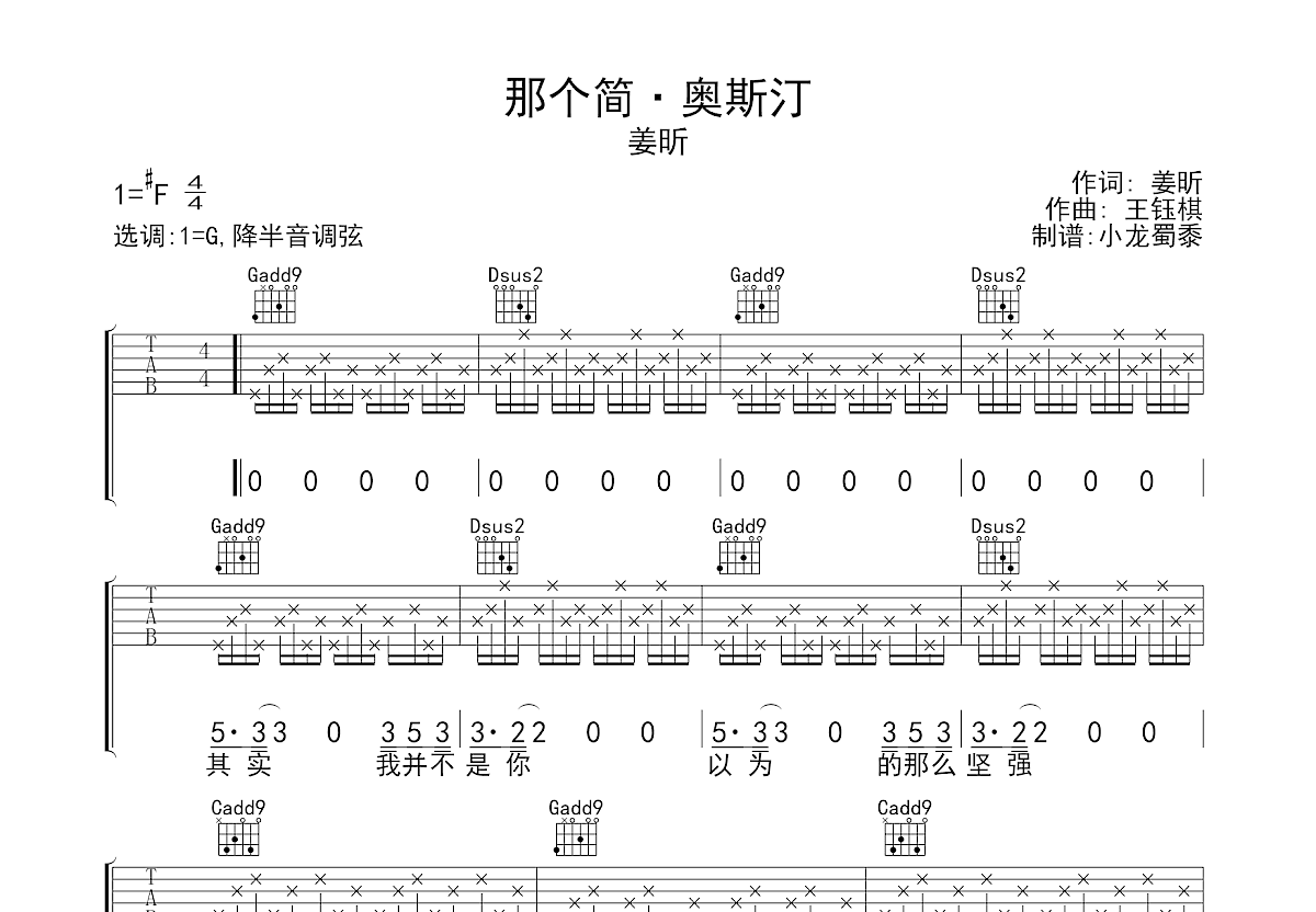 那个简·奥斯汀吉他谱预览图