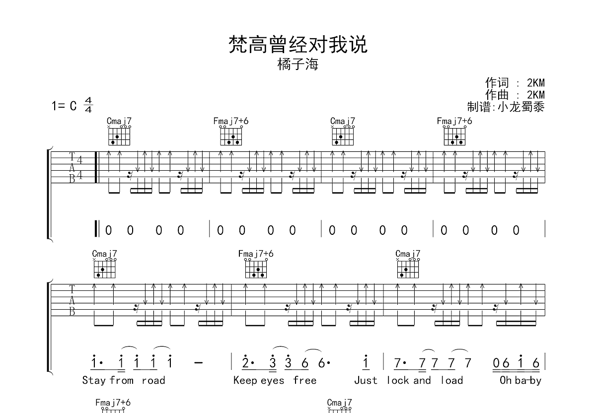 梵高曾经对我说吉他谱预览图