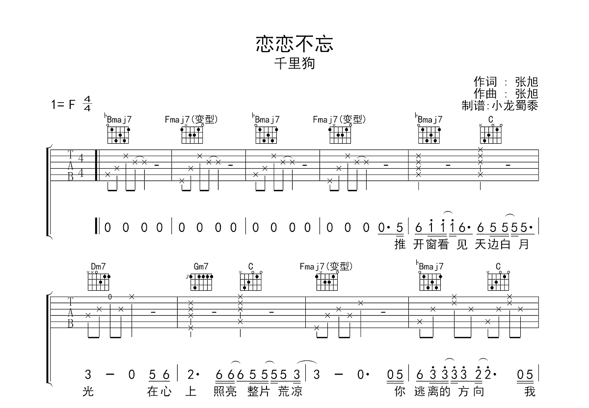 恋恋不忘吉他谱预览图