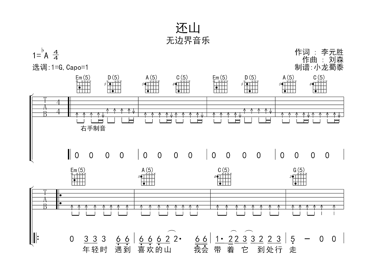 还山吉他谱预览图