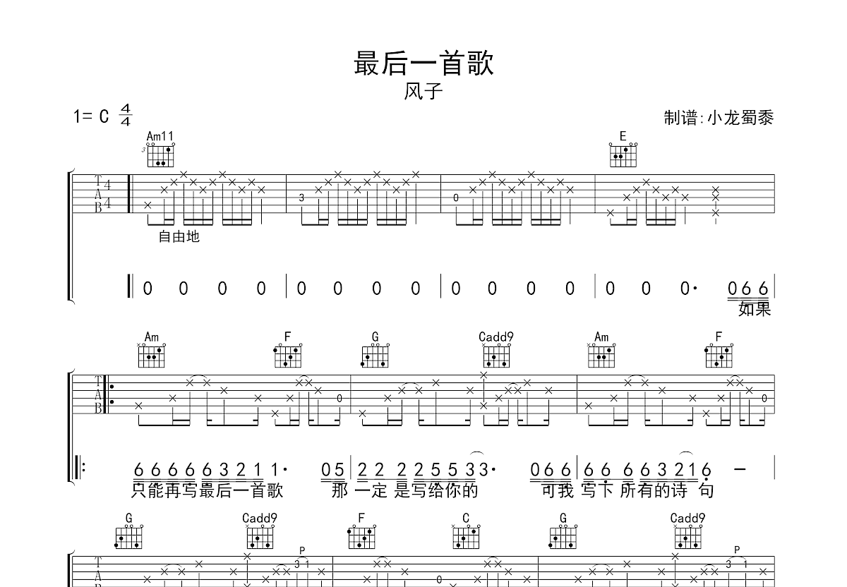 最后一首歌吉他谱预览图