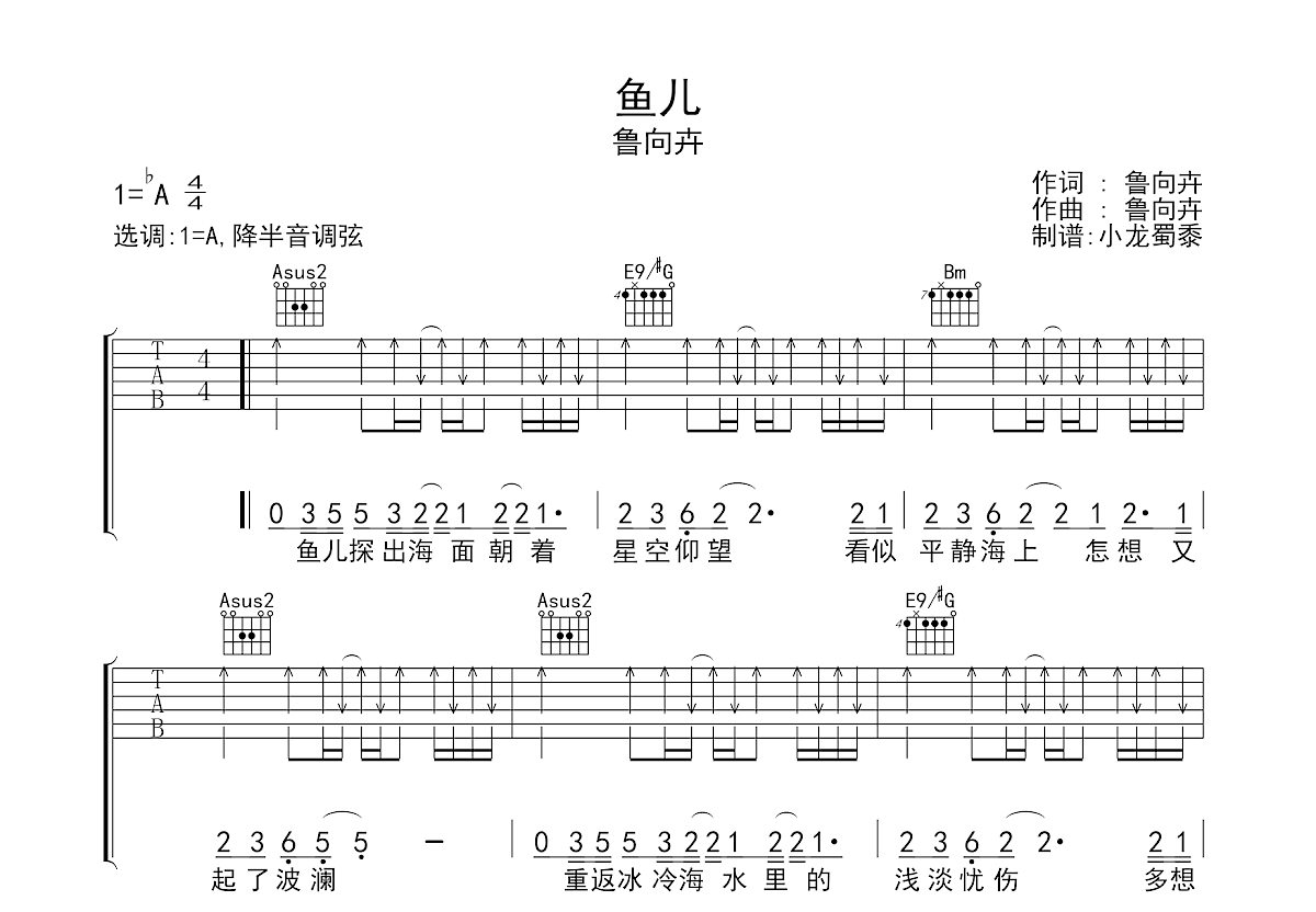 鱼儿吉他谱预览图