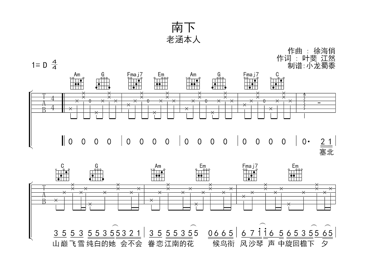 南下吉他谱预览图