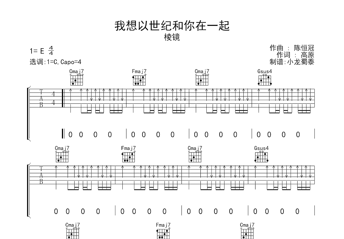 我想以世纪和你在一起吉他谱预览图