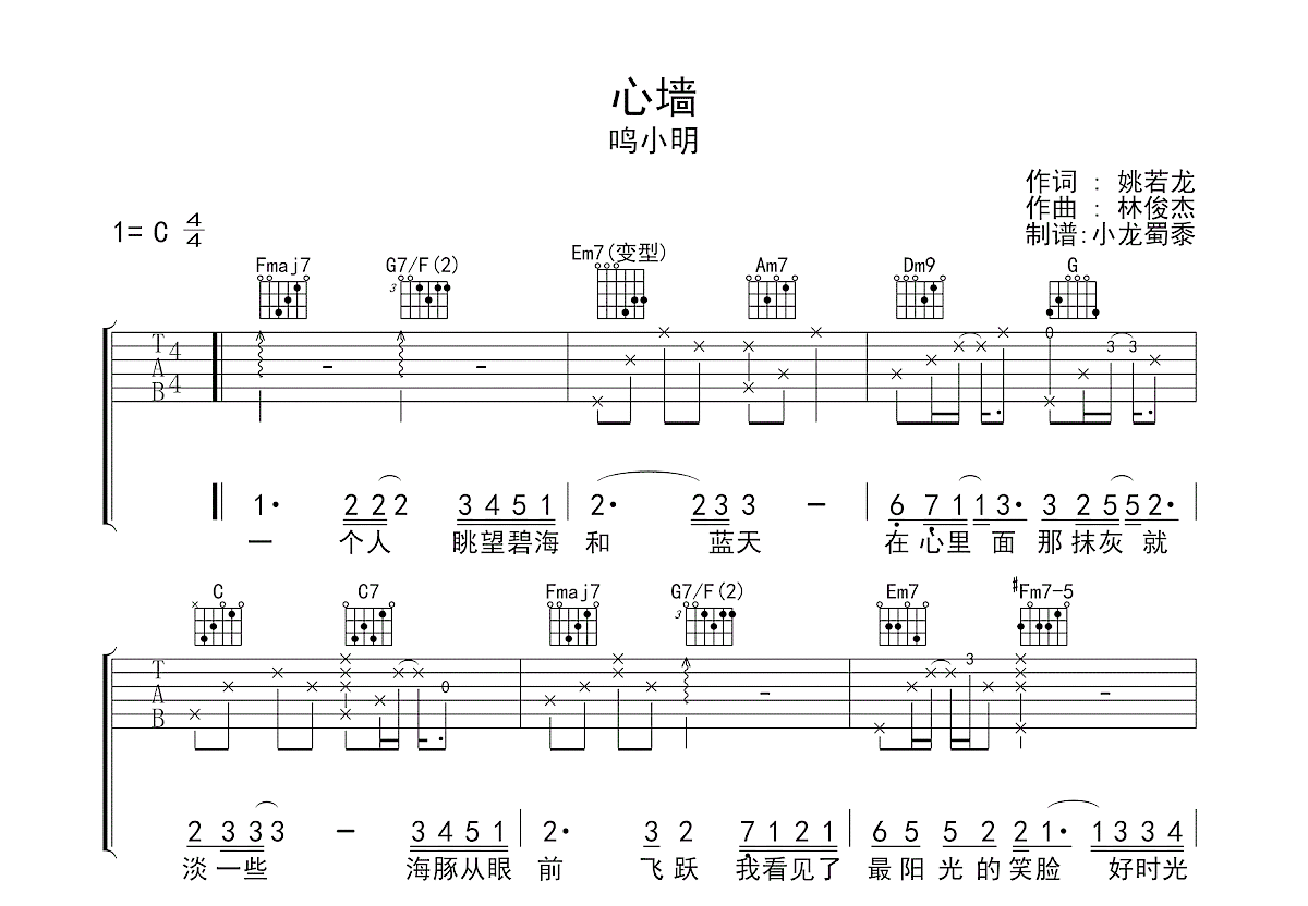 心墙吉他谱预览图