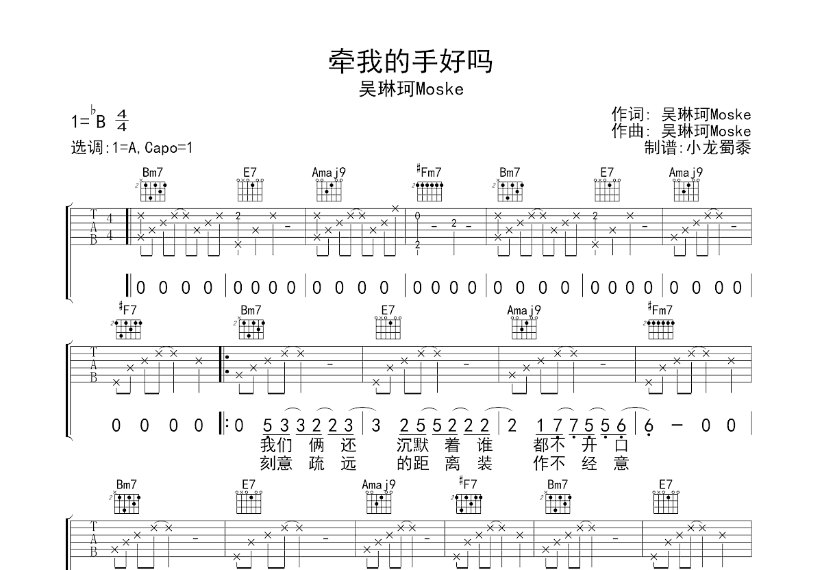 牵我的手好吗吉他谱预览图
