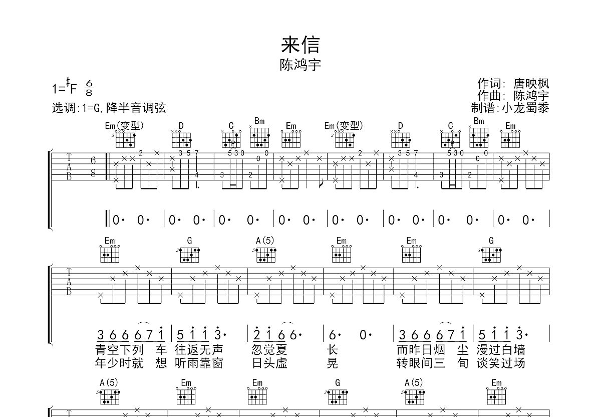 来信吉他谱_陈鸿宇_G调弹唱