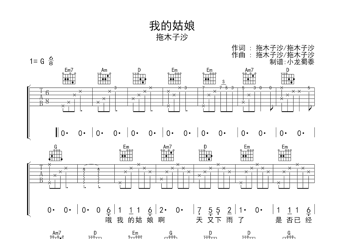 我的姑娘吉他谱预览图