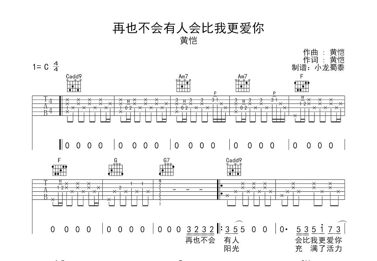 再也不会有人会比我更爱你吉他谱预览图