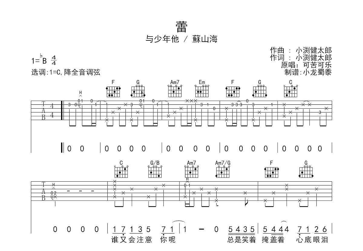 蕾吉他谱预览图