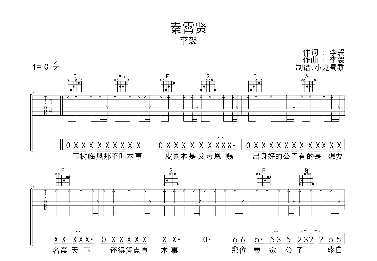 秦霄贤吉他谱预览图