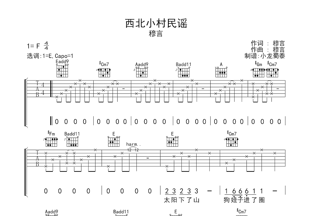 西北小村民谣吉他谱预览图