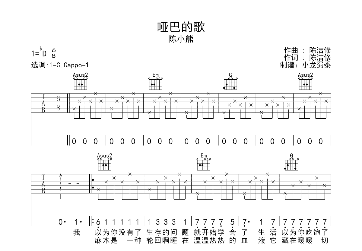 哑巴的歌吉他谱预览图