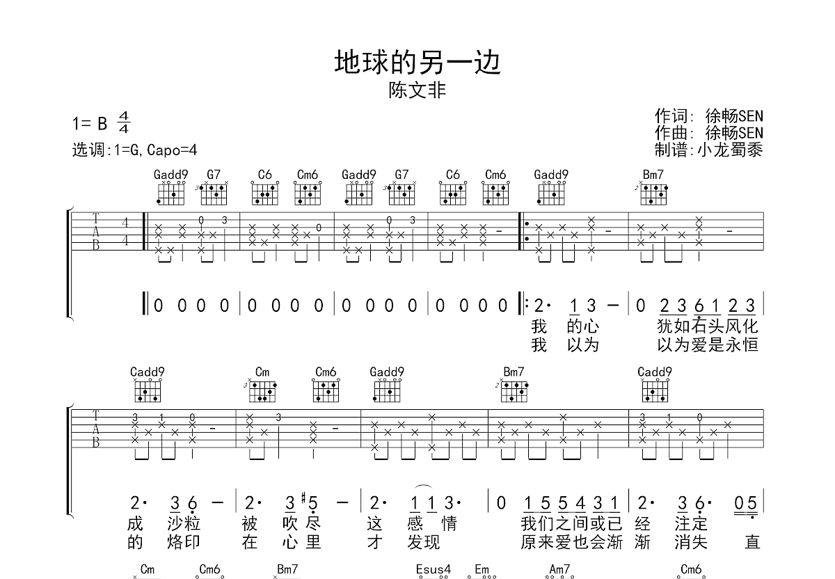 地球的另一边吉他谱_陈文非_G调弹唱