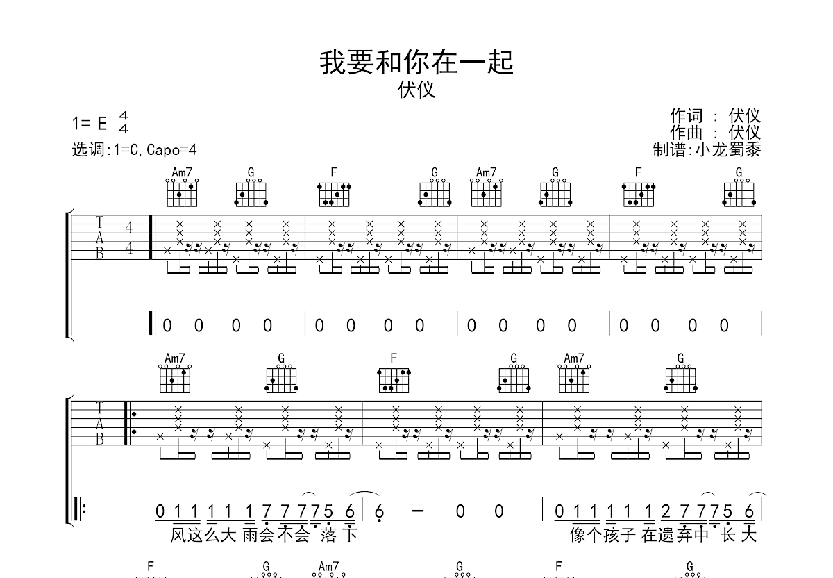 我要和你在一起吉他谱预览图