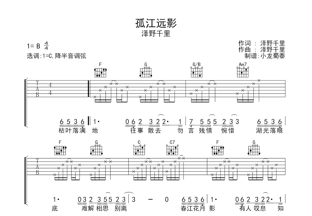 孤江远影吉他谱预览图